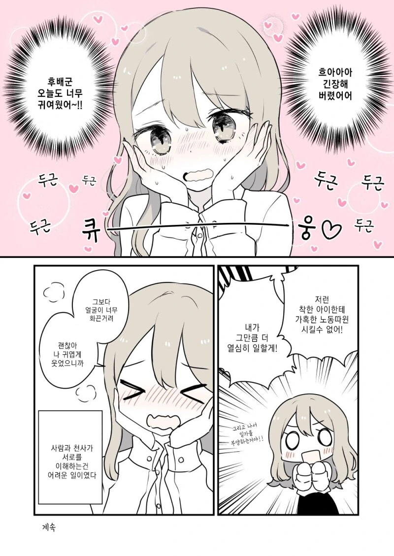천사선배가 나만 보면 갈구는.manhwa - 이미지 4