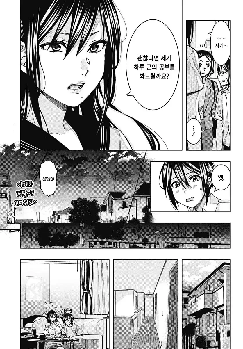 ㄱㅅ 큰 누나에게 과외 받는.manhwa - 이미지 2