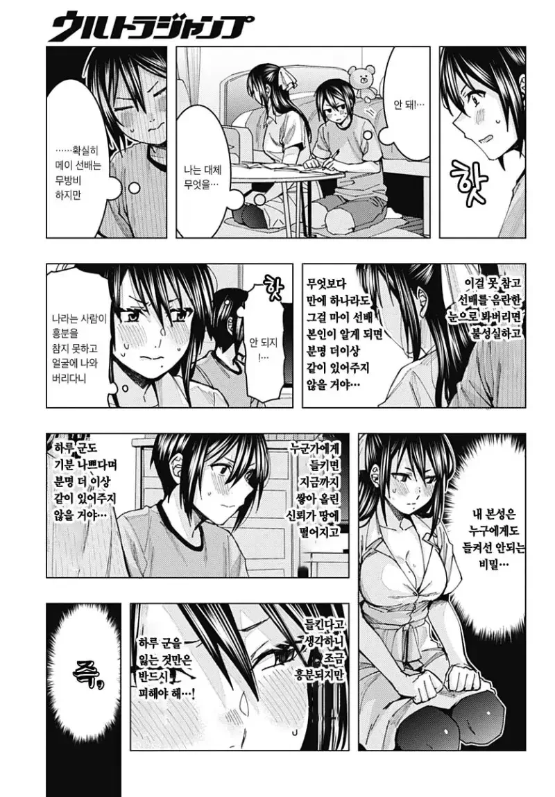 ㄱㅅ 큰 누나에게 과외 받는.manhwa - 이미지 8