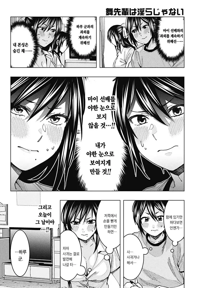 ㄱㅅ 큰 누나에게 과외 받는.manhwa - 이미지 9