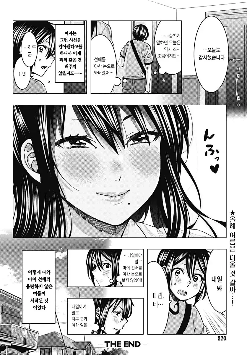 ㄱㅅ 큰 누나에게 과외 받는.manhwa - 이미지 17
