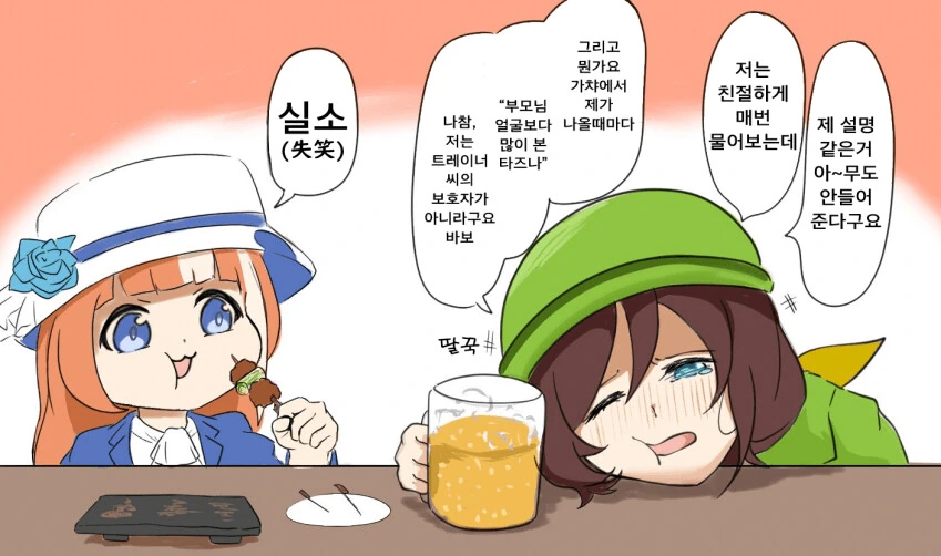 말딸) 타즈나 씨의 술주정.manga