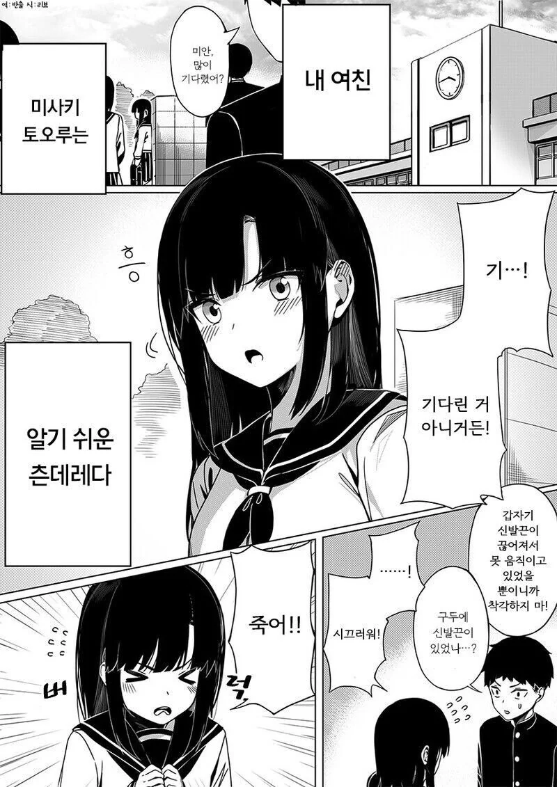 여친이 츤데레인.manhwa