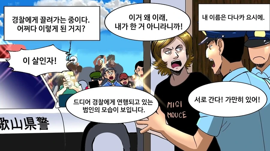 일본에서 난리났던 독극물 카레 사건 manhwa