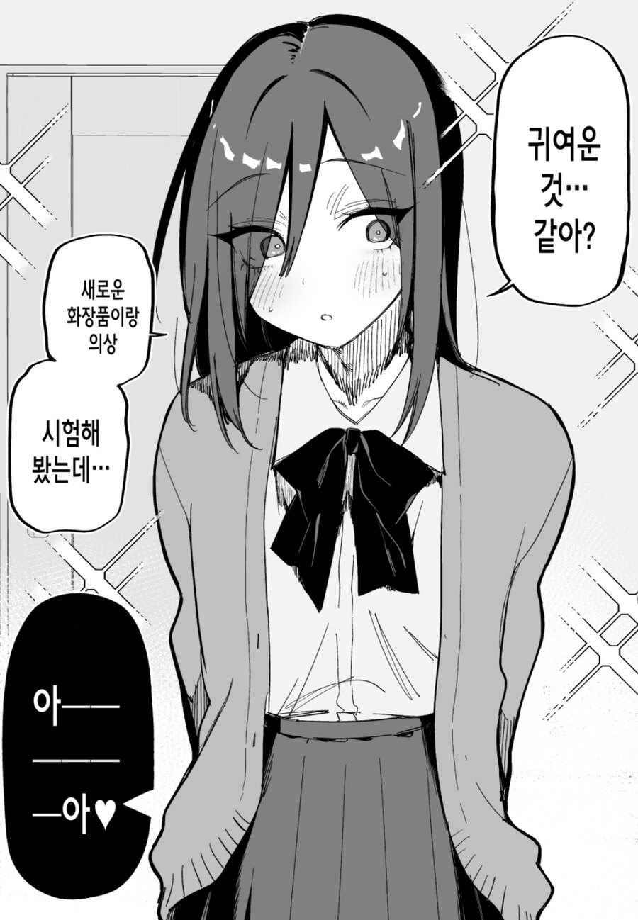 가스라이팅하는 여자친구