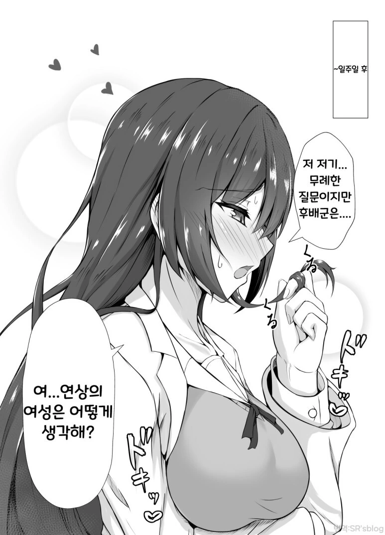 사랑하는 매드사이언티스트 선배.manhwa - 이미지 2
