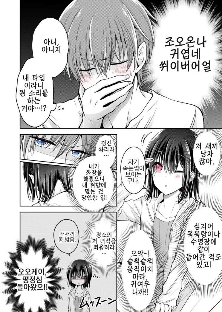 소꿉친구 화장시켜주는 만화.manhwa - 이미지 7
