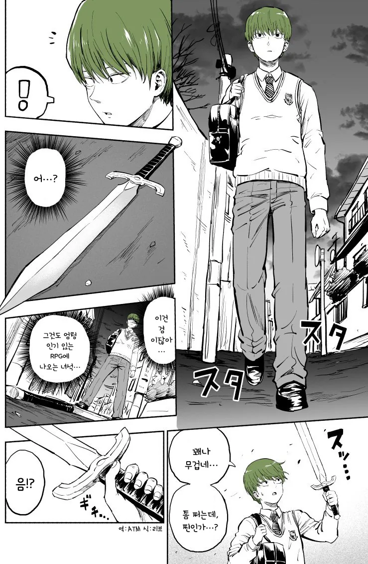 마검을 줍줍한 남자애의 최후...Manga