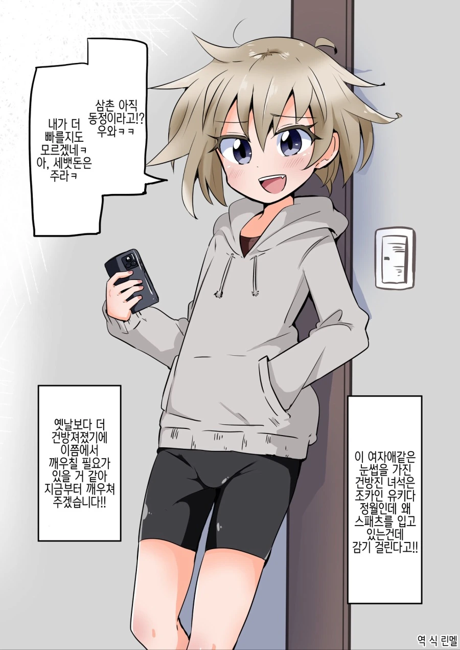 호모)건방진 조카를 가르치는 manga