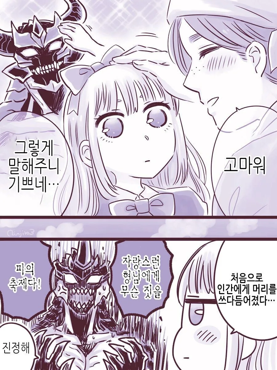 소녀로 변신하는 취미의 마족.manhwa - 이미지 5