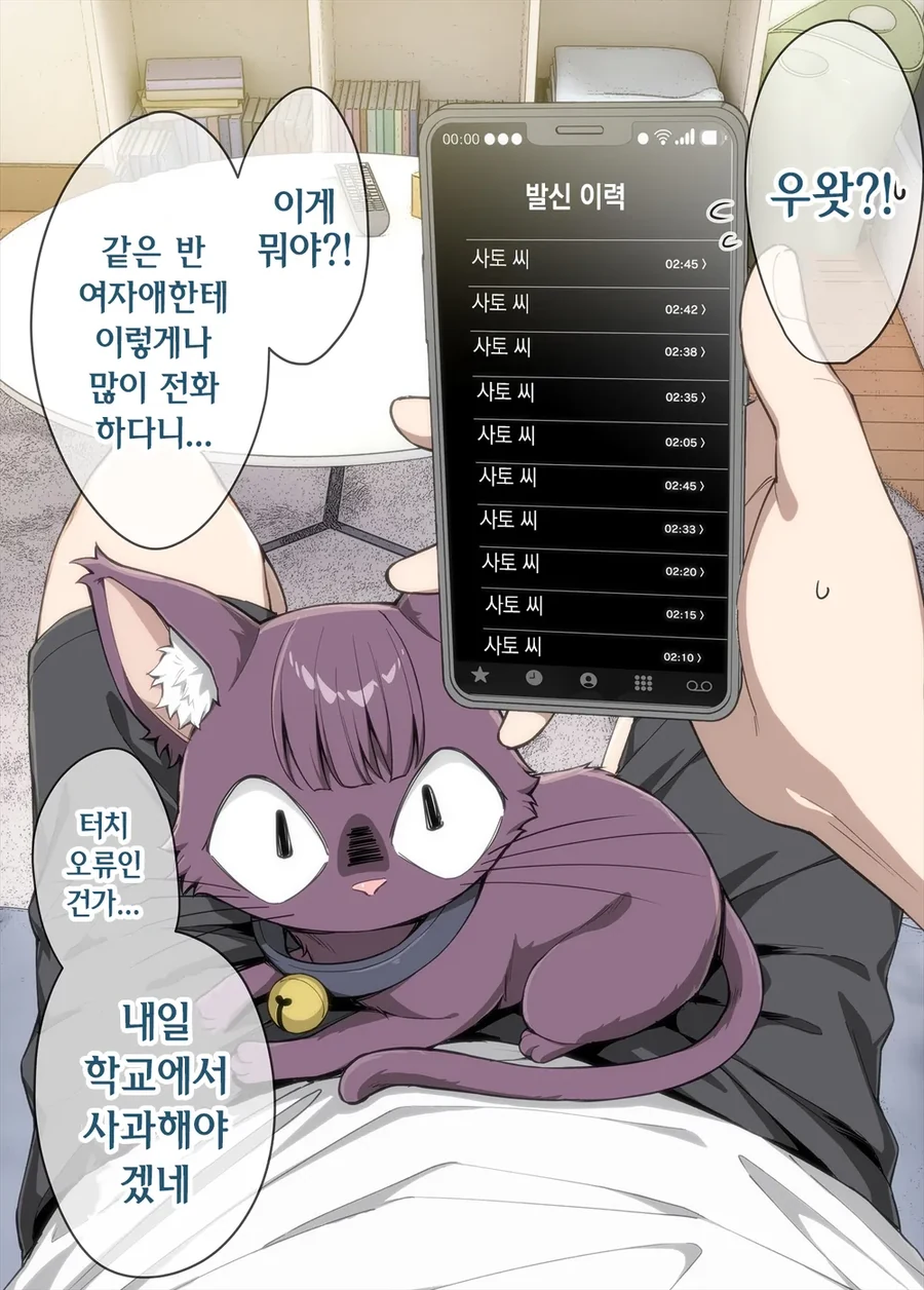 주인의 스마트폰에 장난치는 고양이 만화