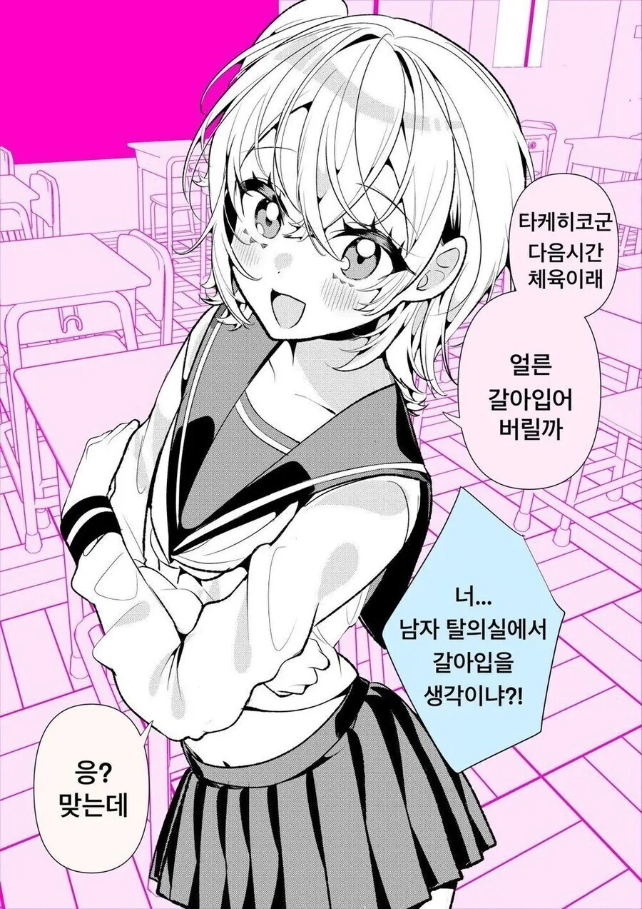 남사친이랑 같이 옷갈아입는.manga