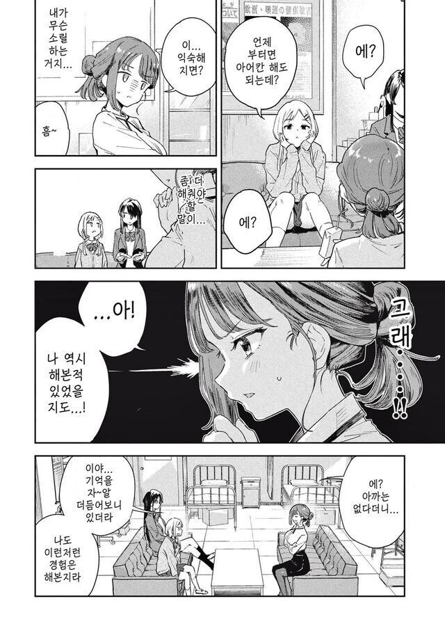 학생을 위해 야외ㅅㅅ하는 선생.manhwa - 이미지 5