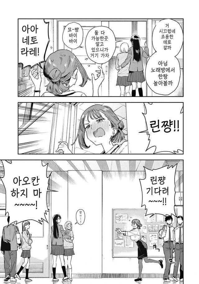 학생을 위해 야외ㅅㅅ하는 선생.manhwa - 이미지 14