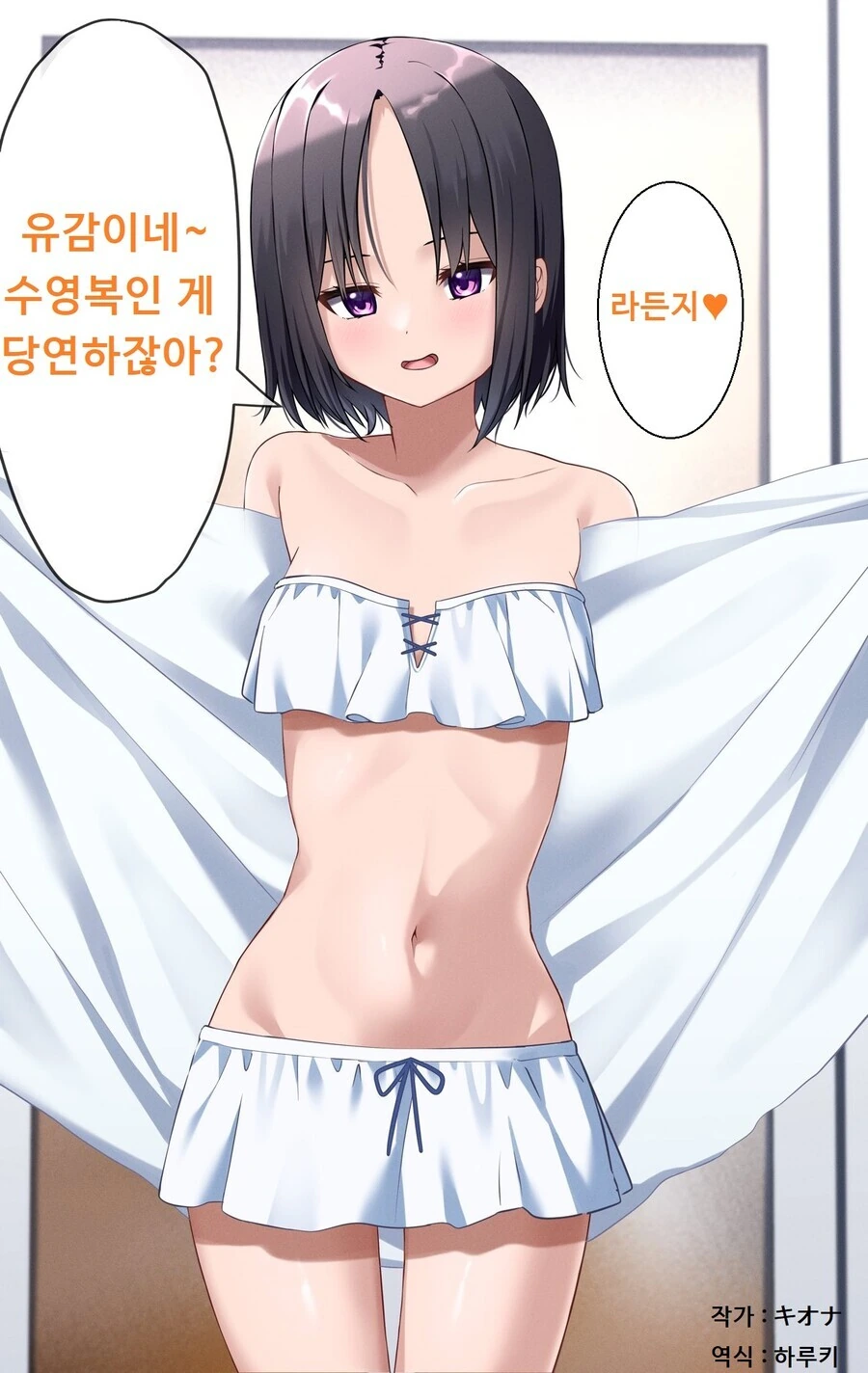 친근) 같이 목욕하자는 여동생. - 이미지 2