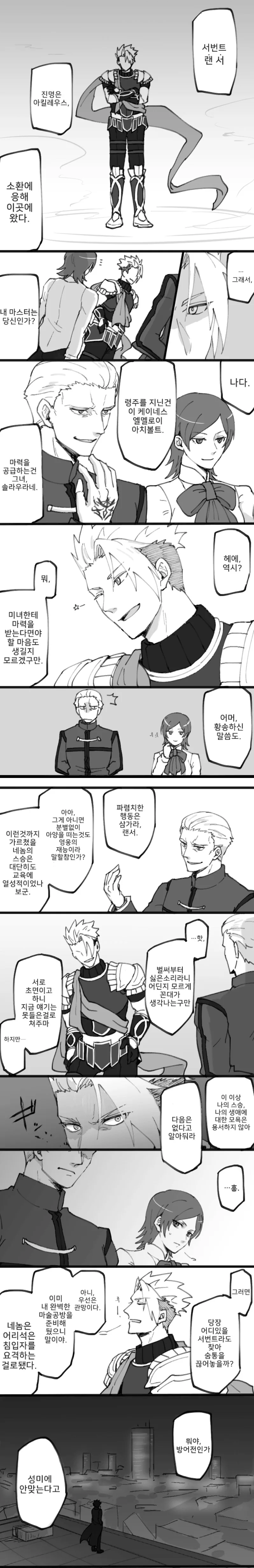 fate) 아킬레우스와 헥토르가 4차 성배전쟁에 있었다면.manhwa