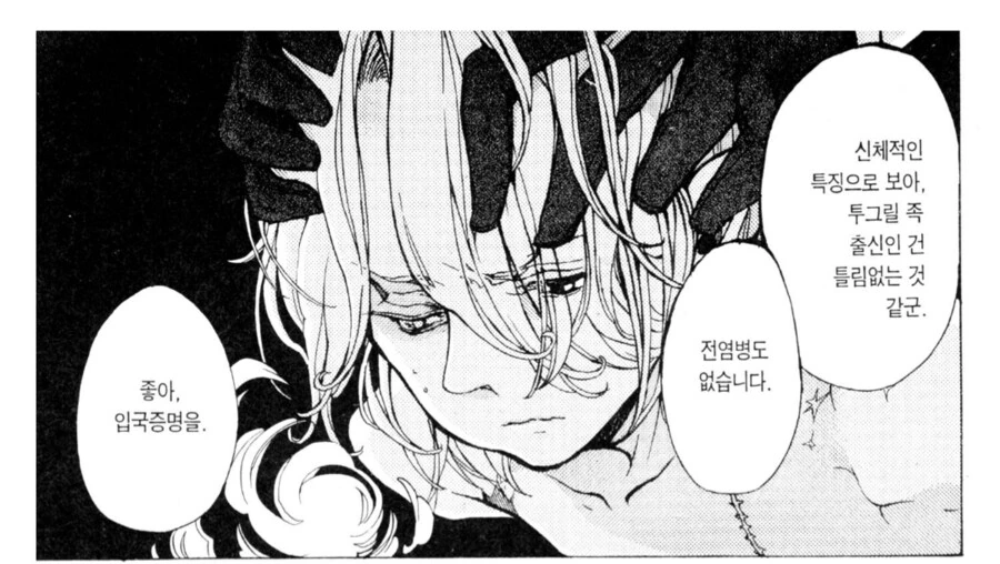 입국 심사에 걸려버린 ㅂㅊ 장군을 ㄴㅇ하는.manhwa - 이미지 4