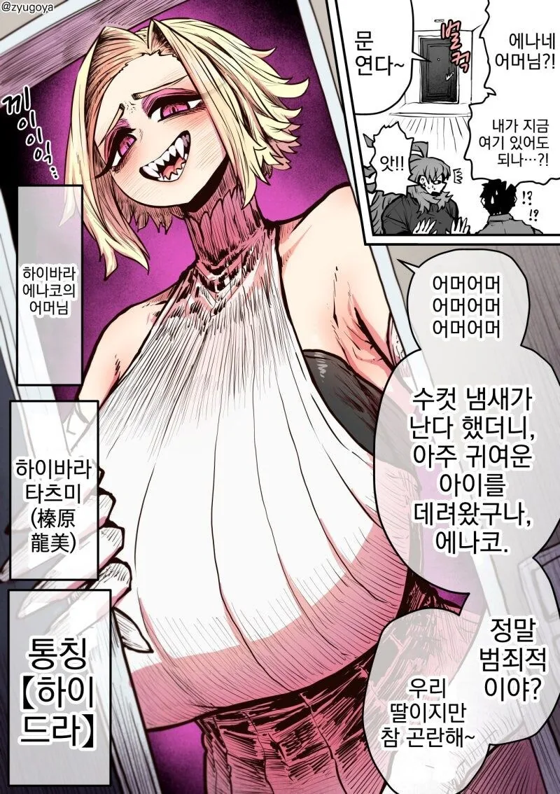 딸이 남친이 생겨서 기쁜 엄마 만화 - 이미지 3