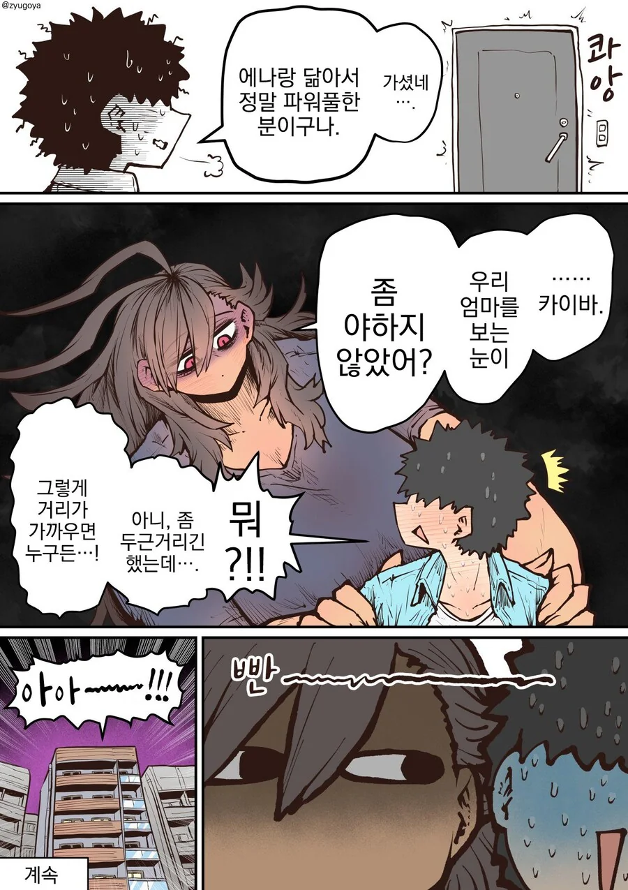 딸이 남친이 생겨서 기쁜 엄마 만화 - 이미지 9
