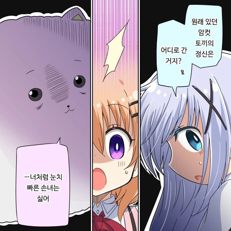 주문토끼)치노.manhwa - 이미지 7