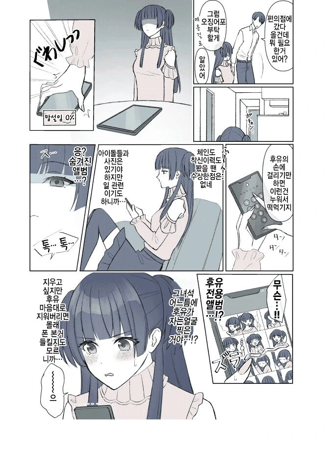 @) 프로듀사 휴대폰을 훔쳐보는.Manga