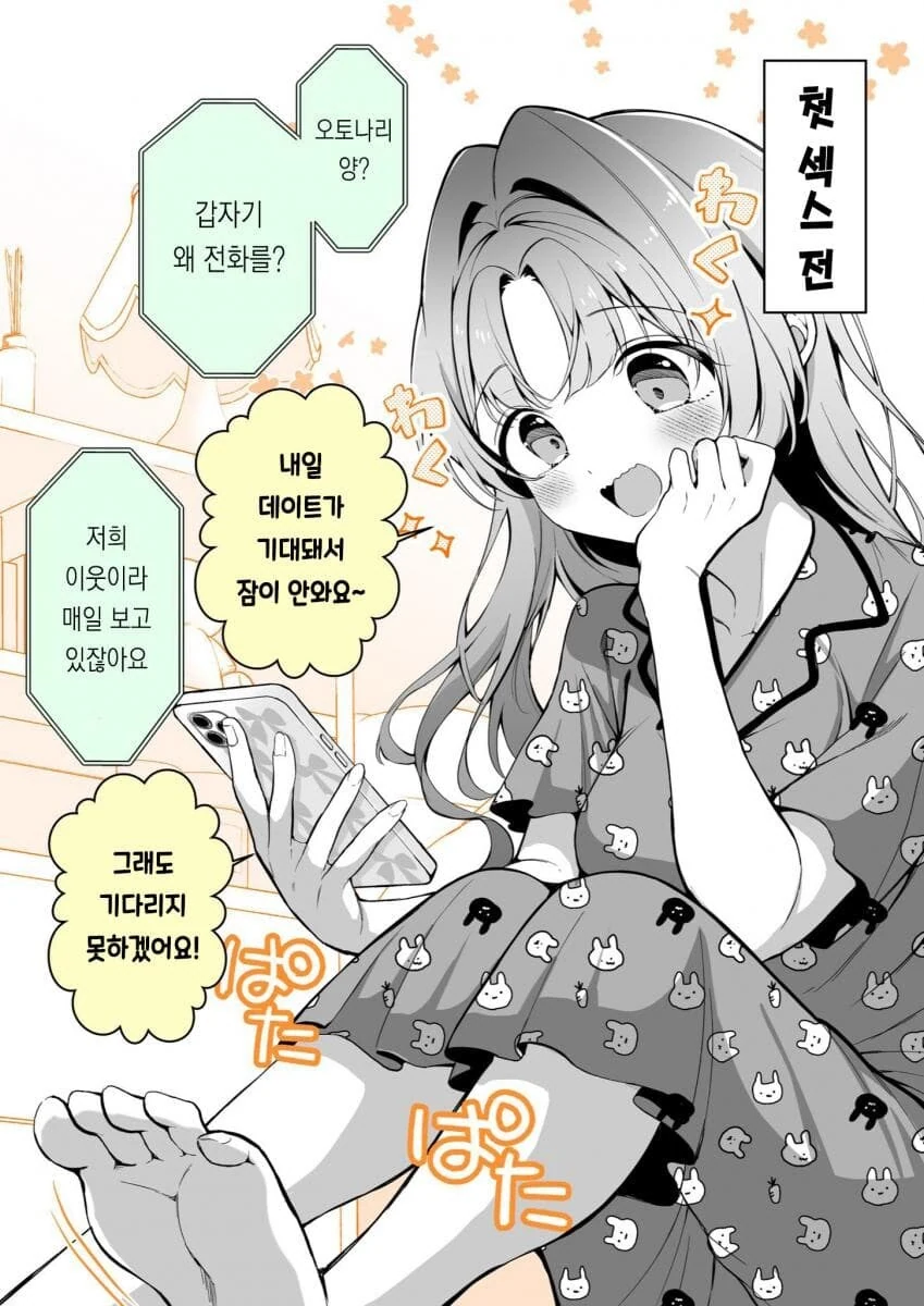 치킨뜯기 전 치킨뜯은 후 manga