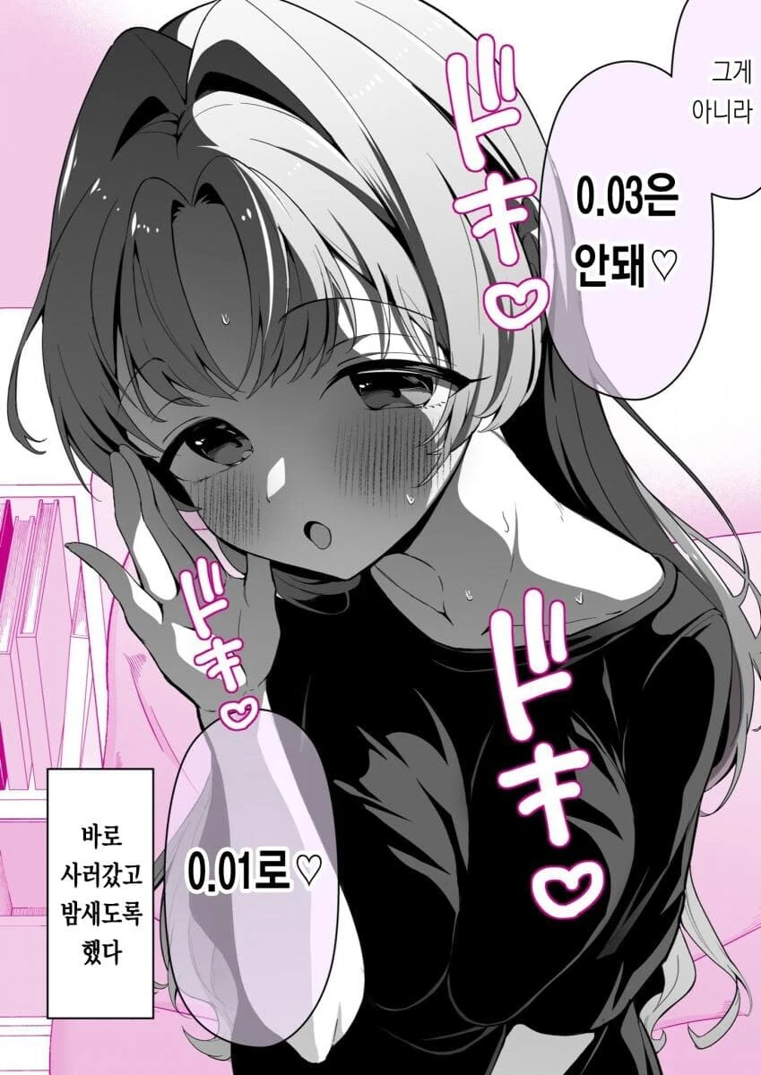 치킨뜯기 전 치킨뜯은 후 manga - 이미지 4