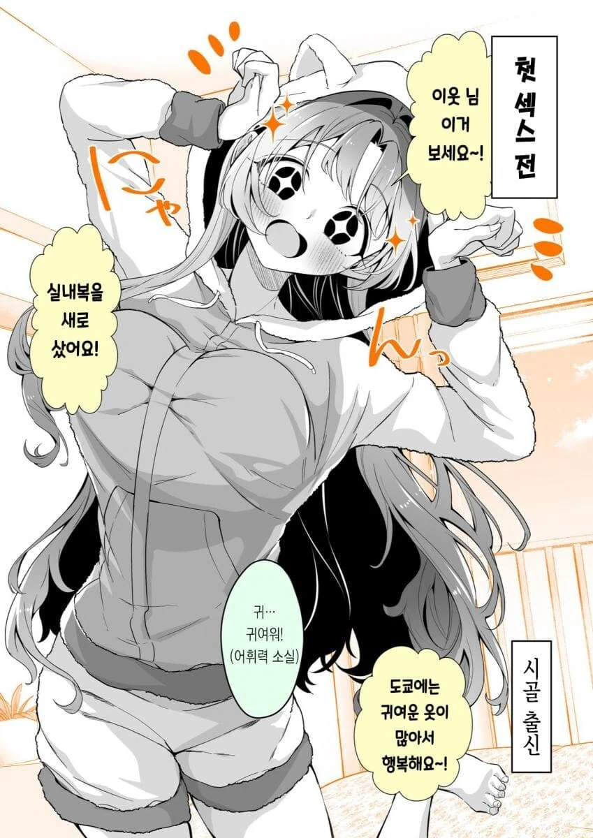 치킨뜯기 전 치킨뜯은 후 manga - 이미지 7