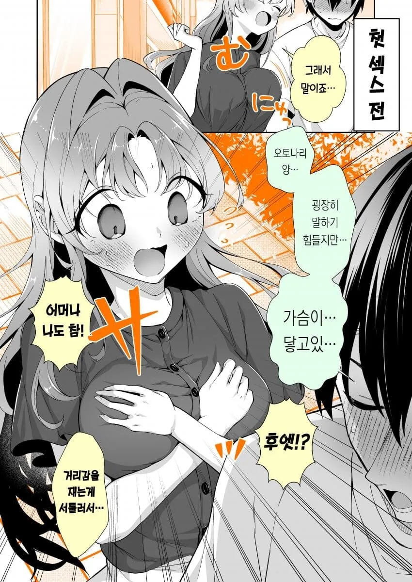 치킨뜯기 전 치킨뜯은 후 manga - 이미지 9