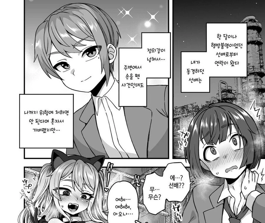 실종된지 한달만에 만난 선배가 이상하다