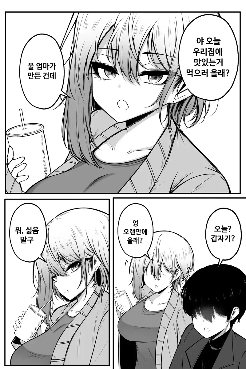엄마가 맛있게 만든 거 먹을래?.manhwa