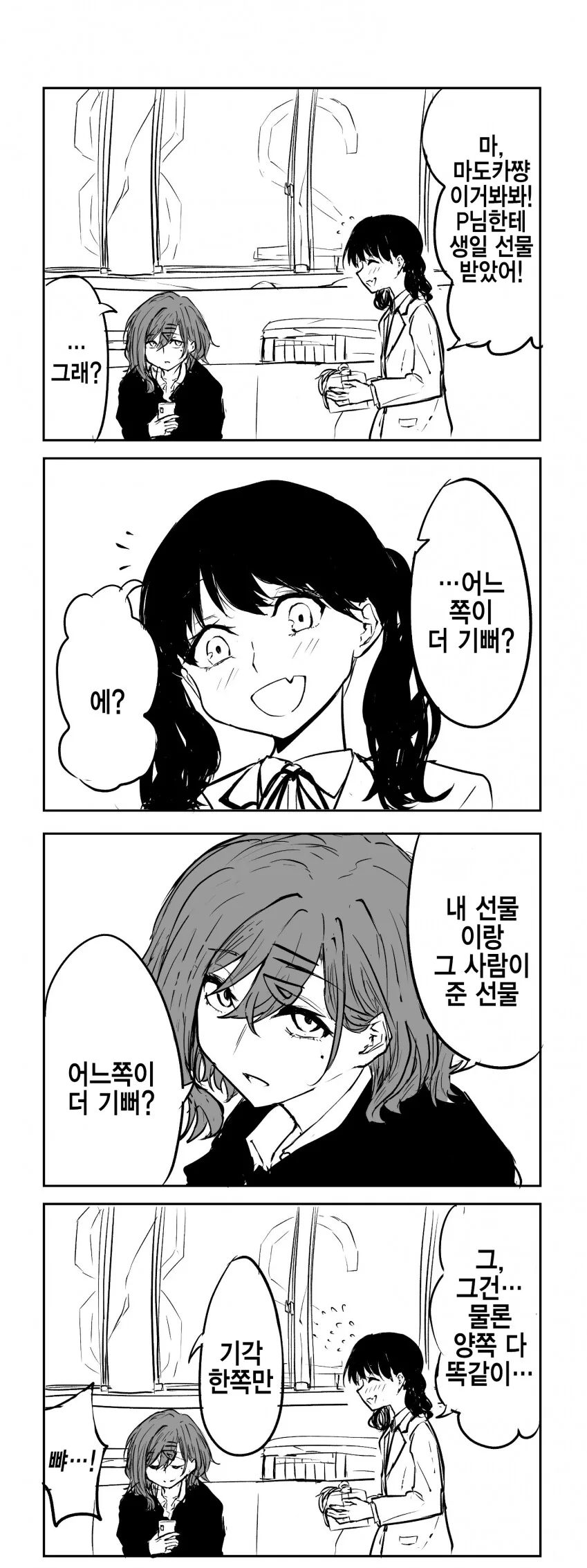 @) 프로듀서랑 마도카에게 선물 받은 코이토.manga