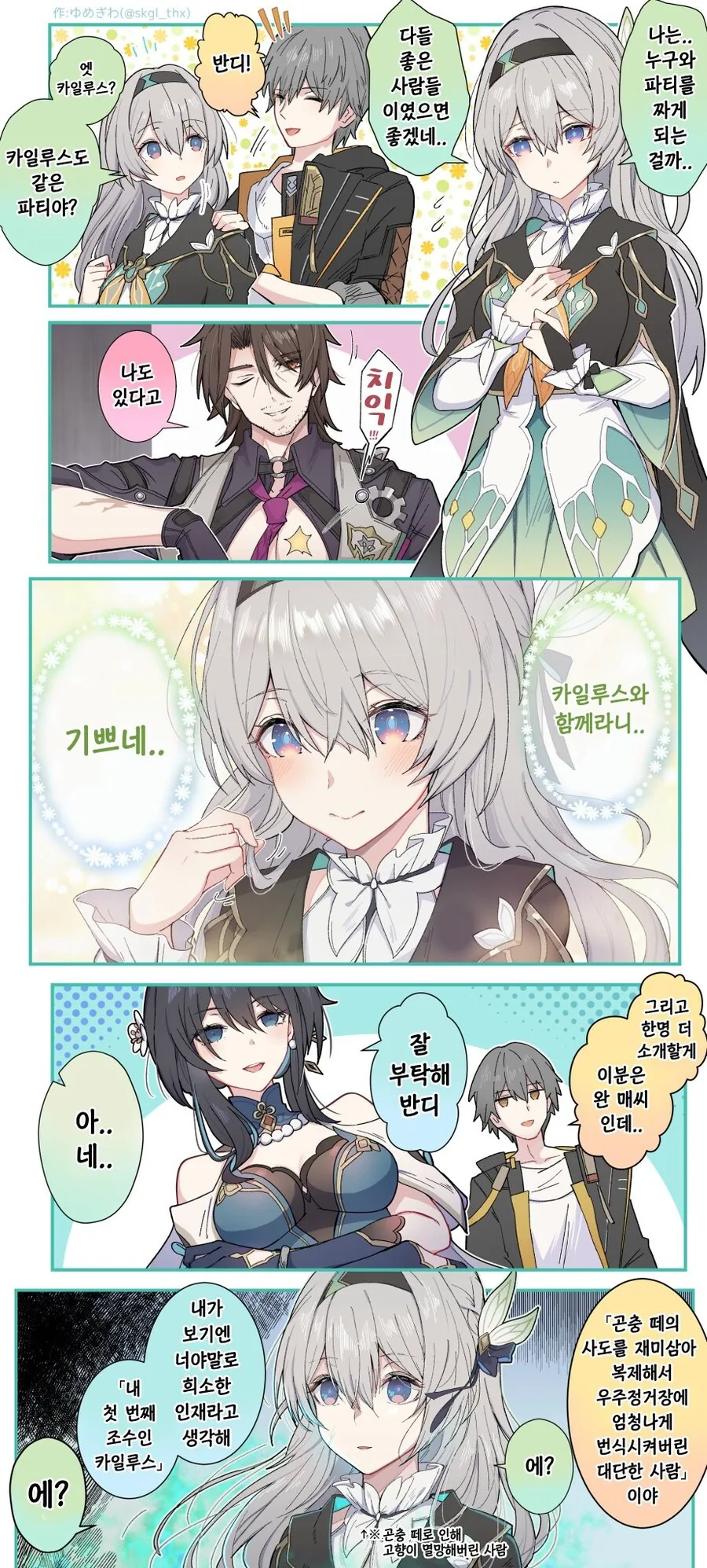 스타레일) 격파파티