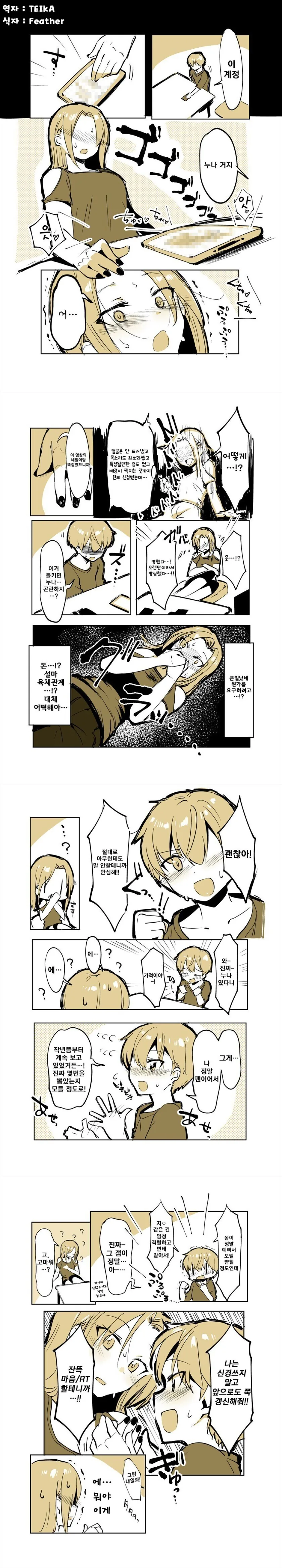 뒷계정이 들킨 누나.manhwa.