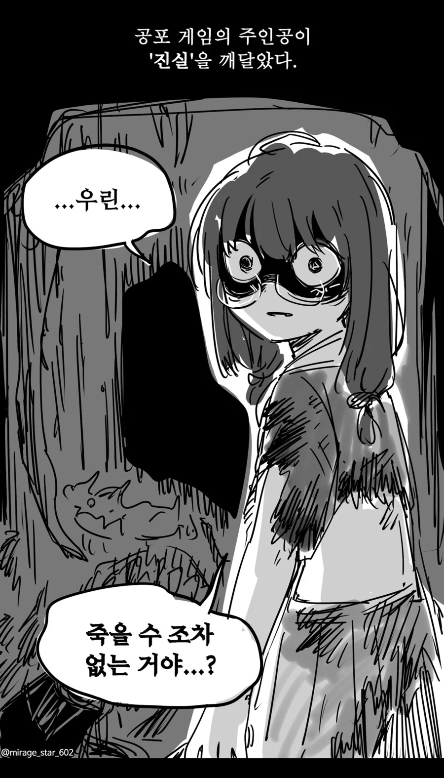 진실을 깨달은 공포게임 여주인공 만화.manhwa - 이미지 2