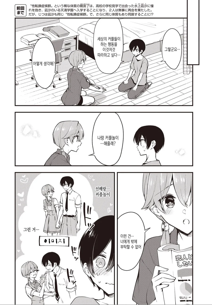 호모?)아무도 다음화을 원하지 않는 manga - 이미지 2