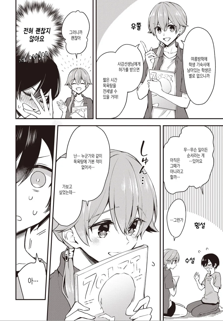 호모?)아무도 다음화을 원하지 않는 manga - 이미지 4