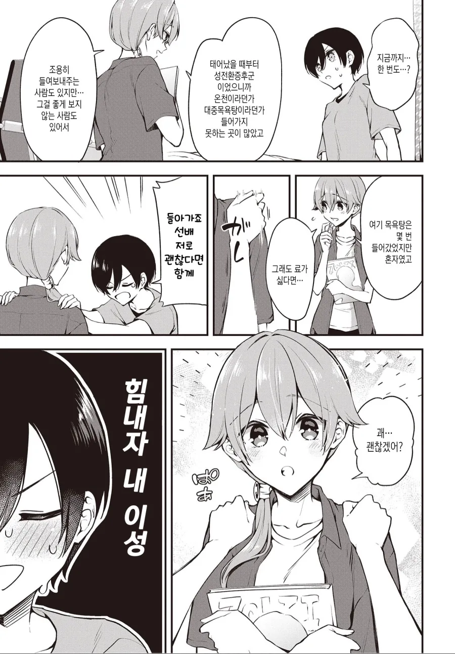 호모?)아무도 다음화을 원하지 않는 manga - 이미지 5