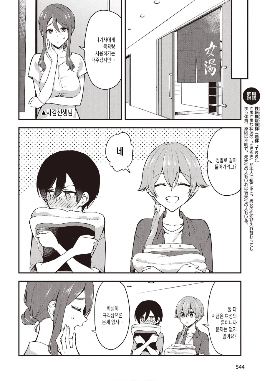 호모?)아무도 다음화을 원하지 않는 manga - 이미지 6