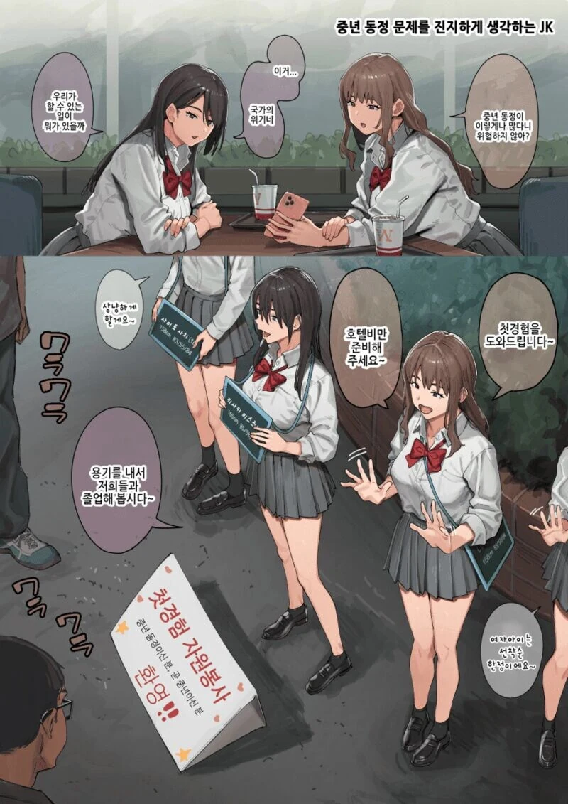 사회문제를 해결하는 일본 여고생.manwha