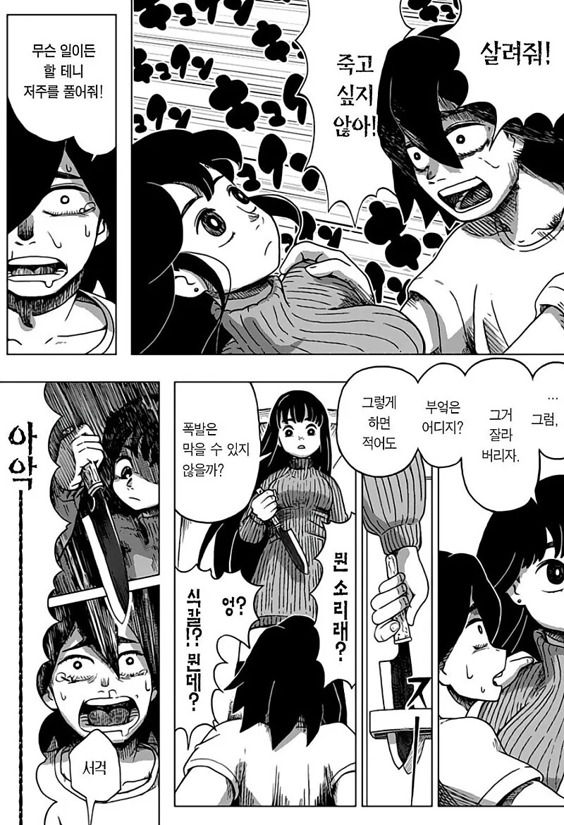 ㅈㅈ터진닷.manhwa - 이미지 12