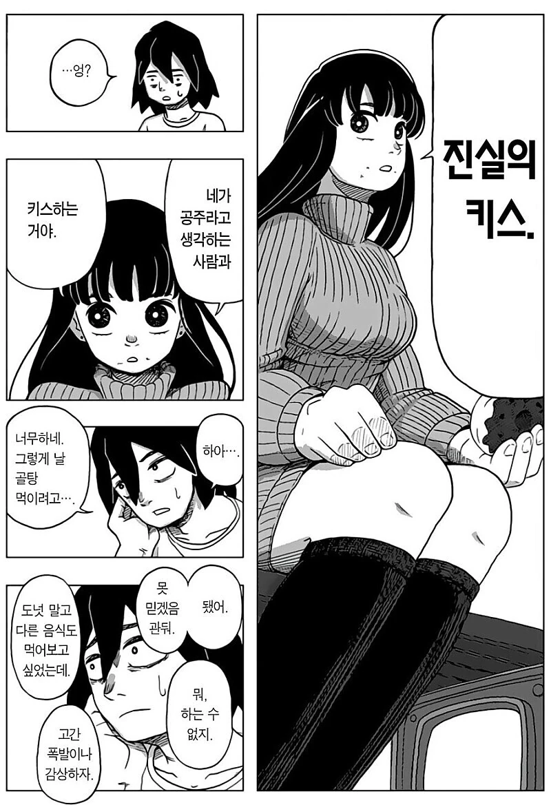 ㅈㅈ터진닷.manhwa - 이미지 16