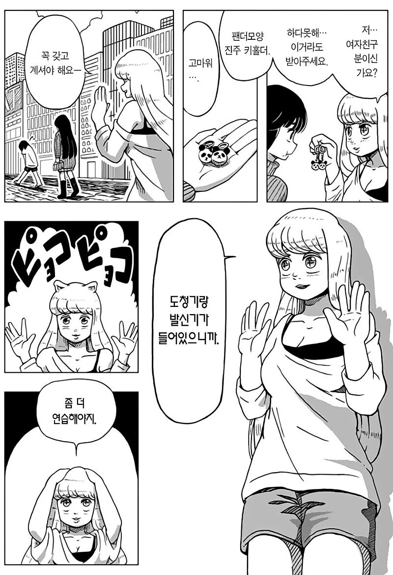 ㅈㅈ터진닷.manhwa - 이미지 21