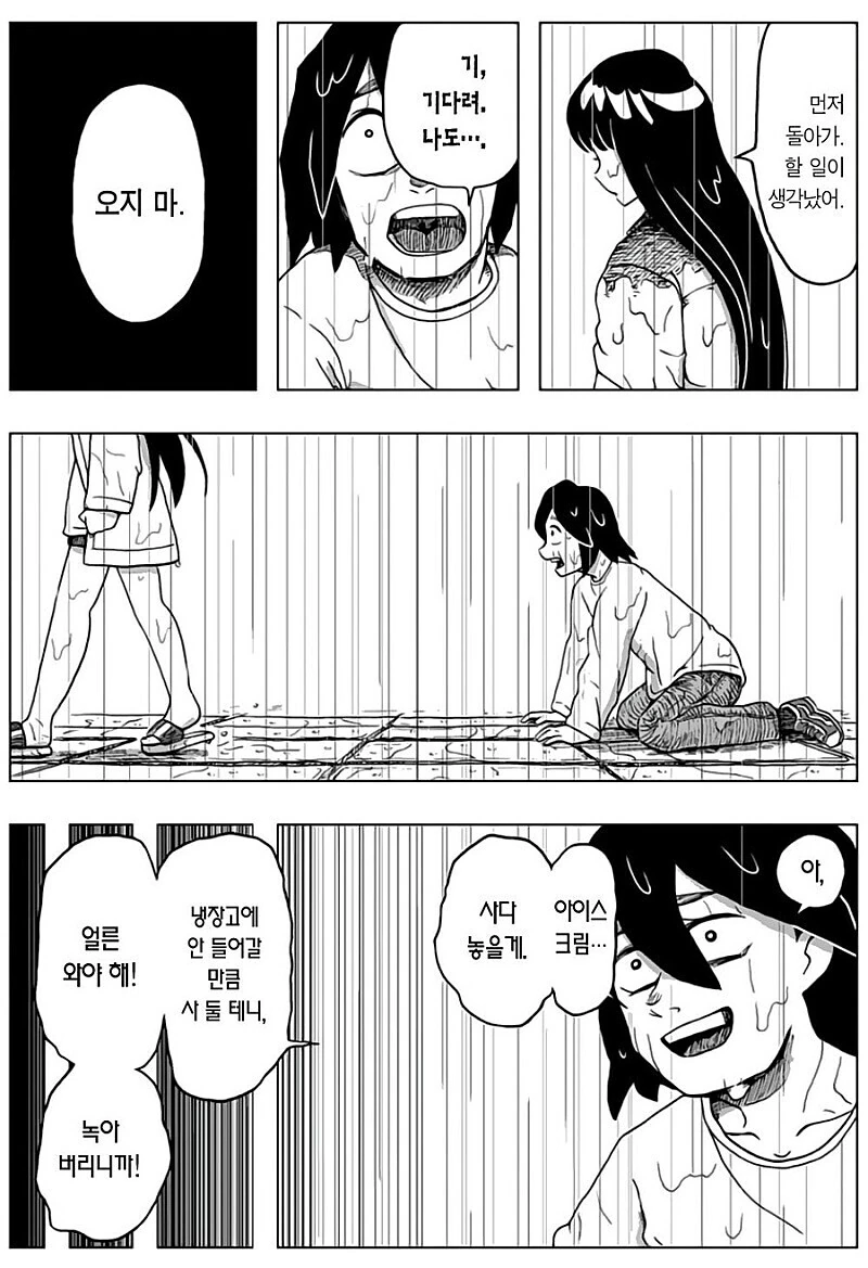 ㅈㅈ터진닷.manhwa - 이미지 36