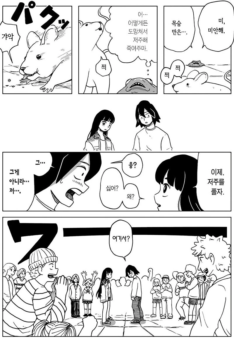 ㅈㅈ터진닷.manhwa - 이미지 55