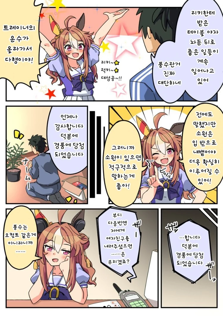 말딸) 코파노 릿키와 풍수의 비밀.manga