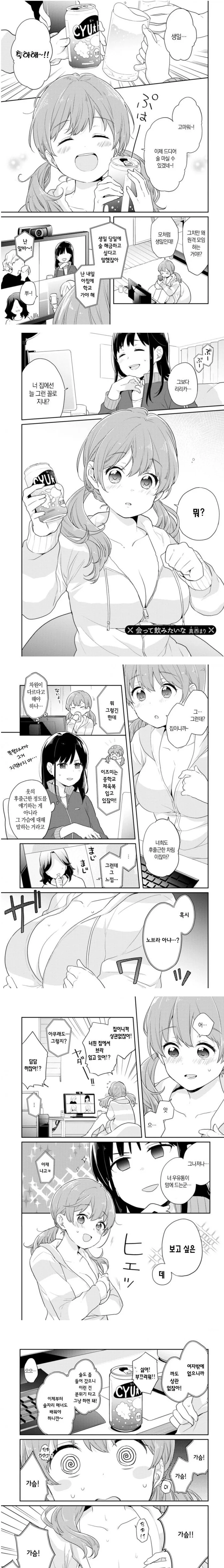 처음으로 술 마시는 여대생 만화.manhwa