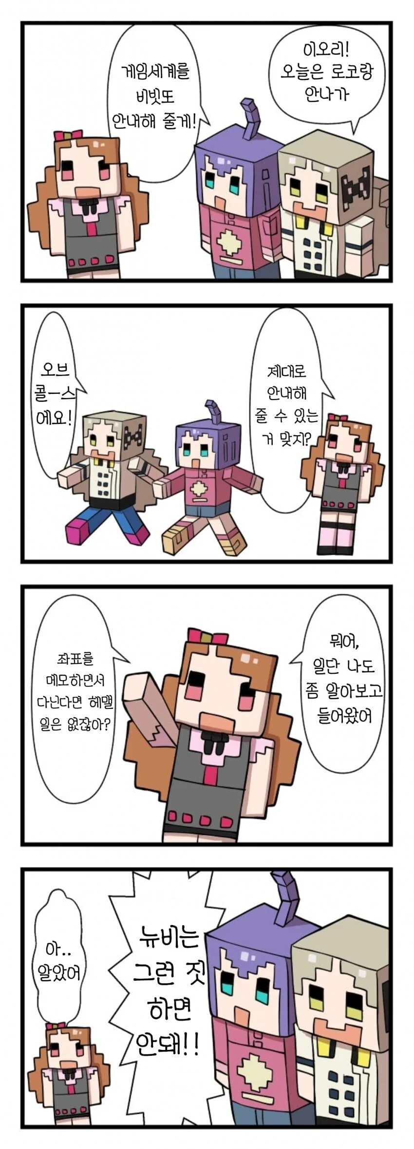 [@] 로코 안나하고 게임하는 이오리