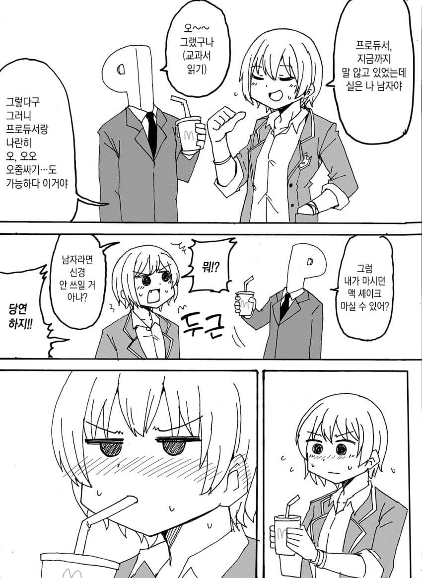 @) 자기가 사실은 남자라고 허세떠는 쥬리.manga