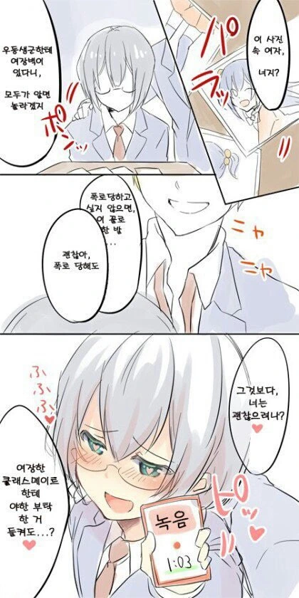 동급생에게 약점을 잡혀 ㅇㅎ짓을 당할거 같은 만화